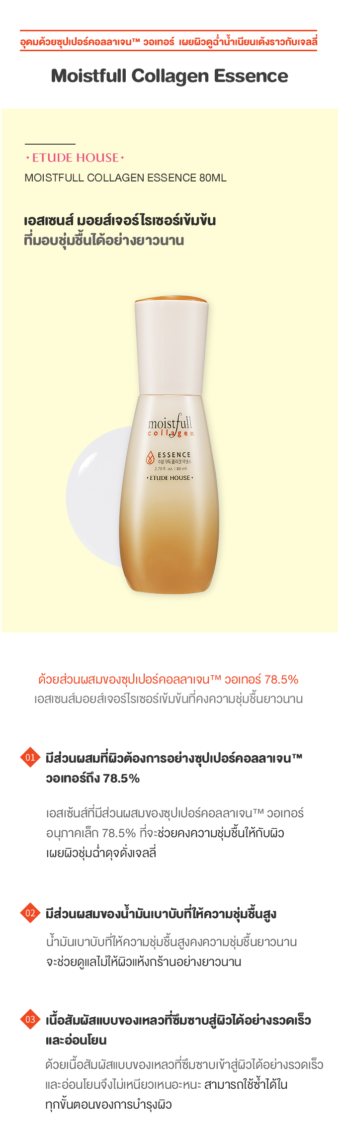 Etude House,Etude House Moistfull Collagen,Etude House Moistfull Collagen ราคา,Etude House Moistfull Collagen รีวิว,Etude House Moistfull Collagen pantip,Etude House Moistfull Collagen jeban