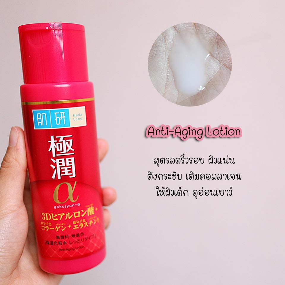 Hada Labo Anti-Aging Lotion 170ml โลชั่นบำรุงผิวหน้าเพื่อผิวกระชับ อ่อนเยาว์ ด้วย 3D Hyaluronic Acid พร้อม Retinol Vitamin A ช่วยลดเลือนริ้วรอย