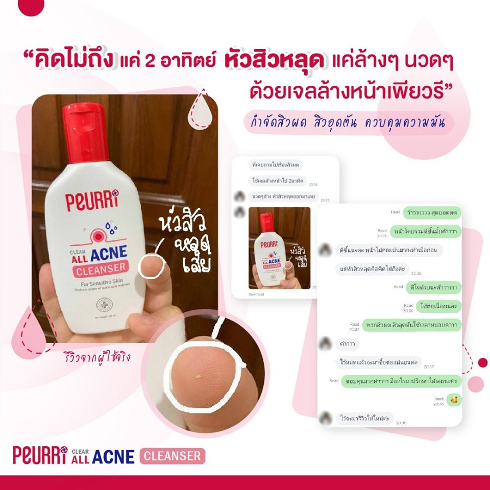 PEURRI, PEURRI รีวิว, PEURRI ราคา, Peurri All Acne รีวิว, PEURRI All Acne Clear Cleanser, PEURRI All Acne Clear Cleanser รีวิว, PEURRI All Acne Clear Cleanser ราคา, PEURRI All Acne Clear Cleanser 100ml, เจลล้างหน้า, เจลล้างหน้าลดสิว