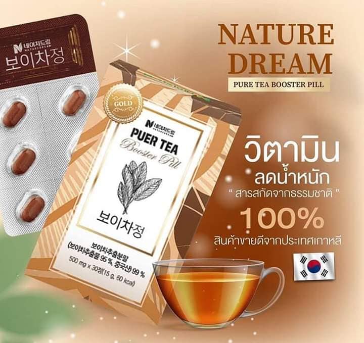 NATURE DREAM, NATURE DREAM Puer Tea Booster Pill, NATURE DREAM Puer Tea Booster Pill 500mg x 30 เม็ด, NATURE DREAM Puer Tea Booster Pill รีวิว, วิตามิน, ควบคุมน้ำหนัก, ลดน้ำหนัก, เผาผลาญ, ดักจับไขมัน