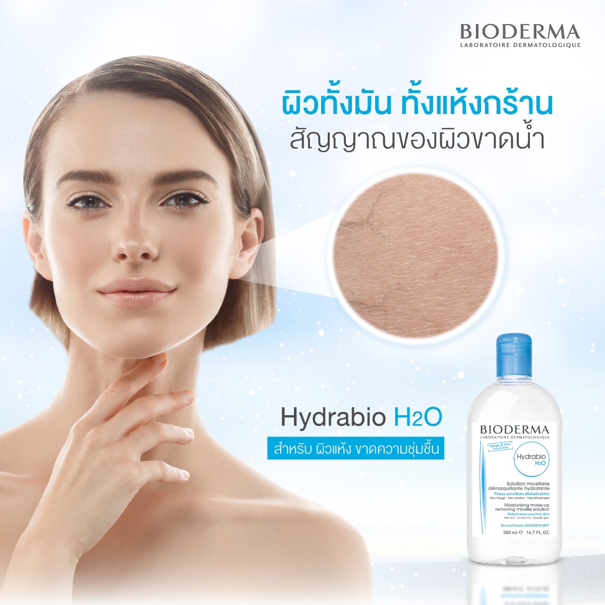 แพ็คคู่สุดคุ้ม! Bioderma Hydrabio H2O 500 ml (ขวดสีฟ้า) คลีนซิ่งสำหรับผิวขาดความชุ่มชื้น ช่วยขจัดสิ่งสกปรกหมดจดโดยไม่ต้องล้างน้ำซ้ำ อย่างอ่อนโยน