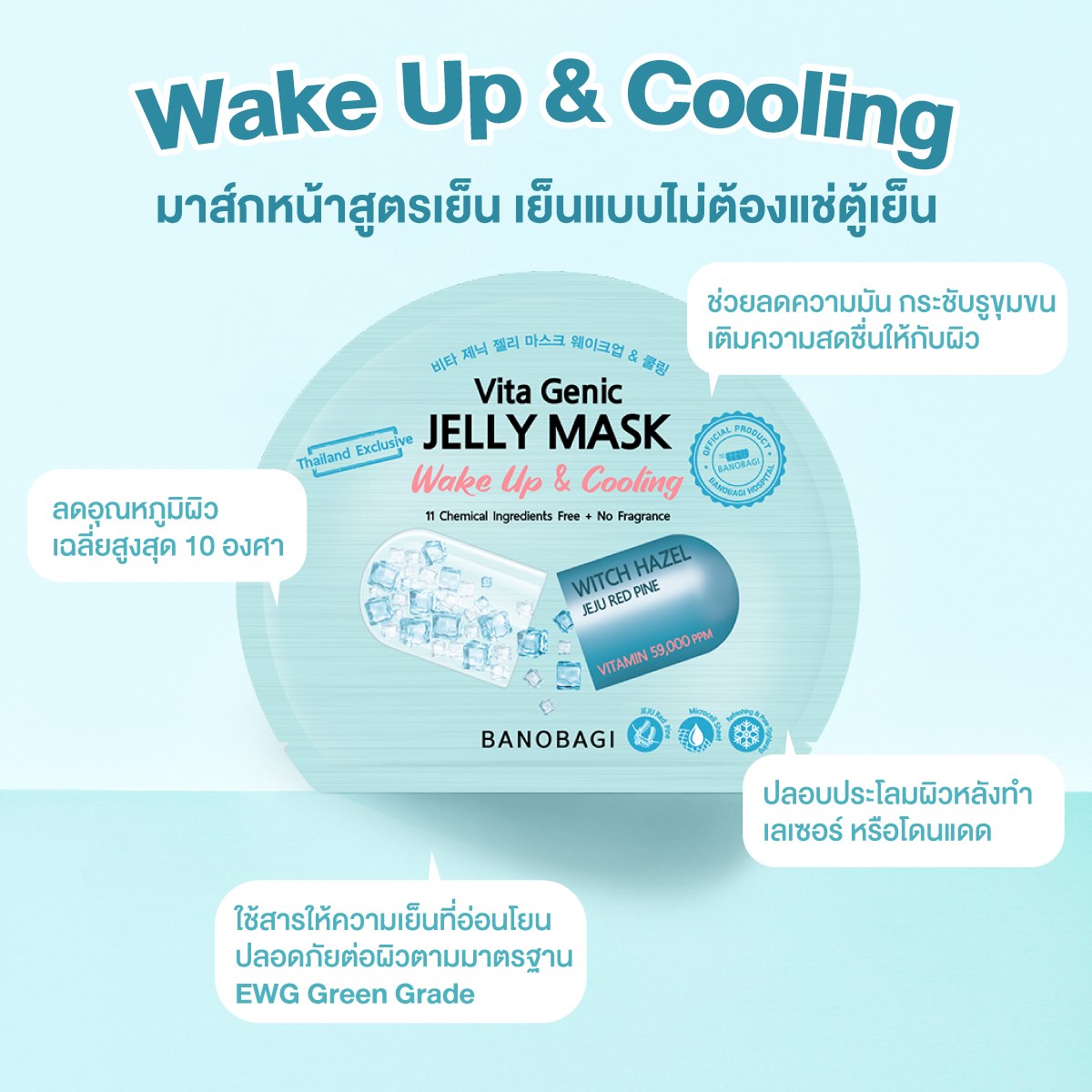 BANOBAGI Vita Genic Jelly Mask - Wake Up & Cooling