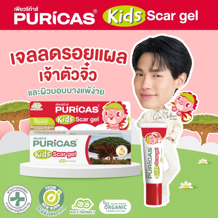 Puricas,Kids Scar Gel ,Puricas Kids Scar Gel ,Scar Gel,เจลลดรอยแผล,Scarเจล,